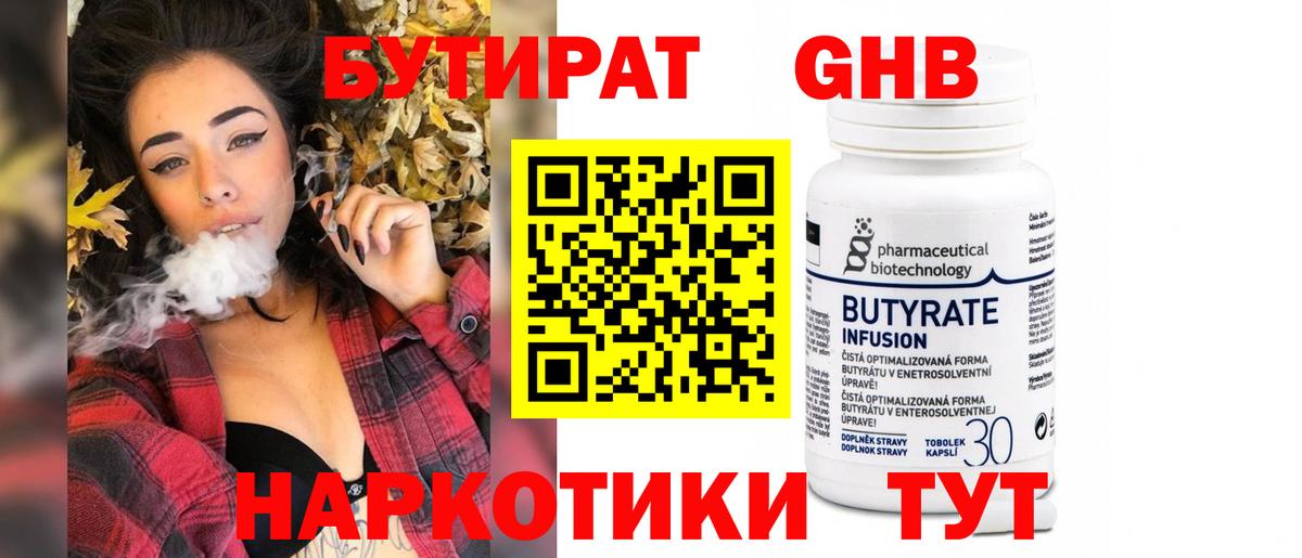 Среднеуральск  Бутират жидкий экстази  Вход с VPN 