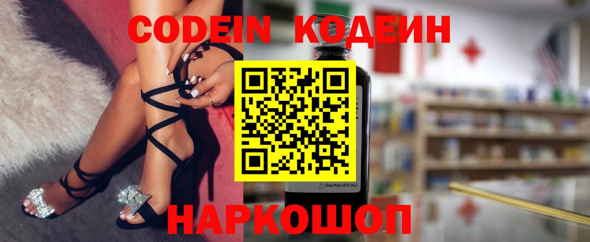 Кодеиновый сироп Lean напиток Lean (лин)  Вход с VPN  Среднеуральск 