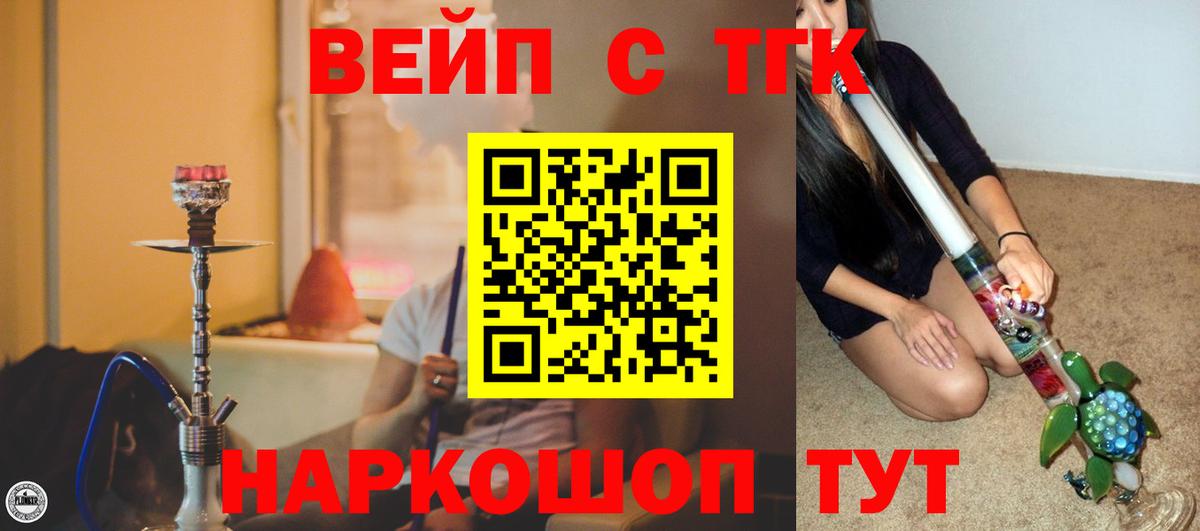 ТГК вейп  ТГК вейп с тгк  Вход с VPN  Среднеуральск 